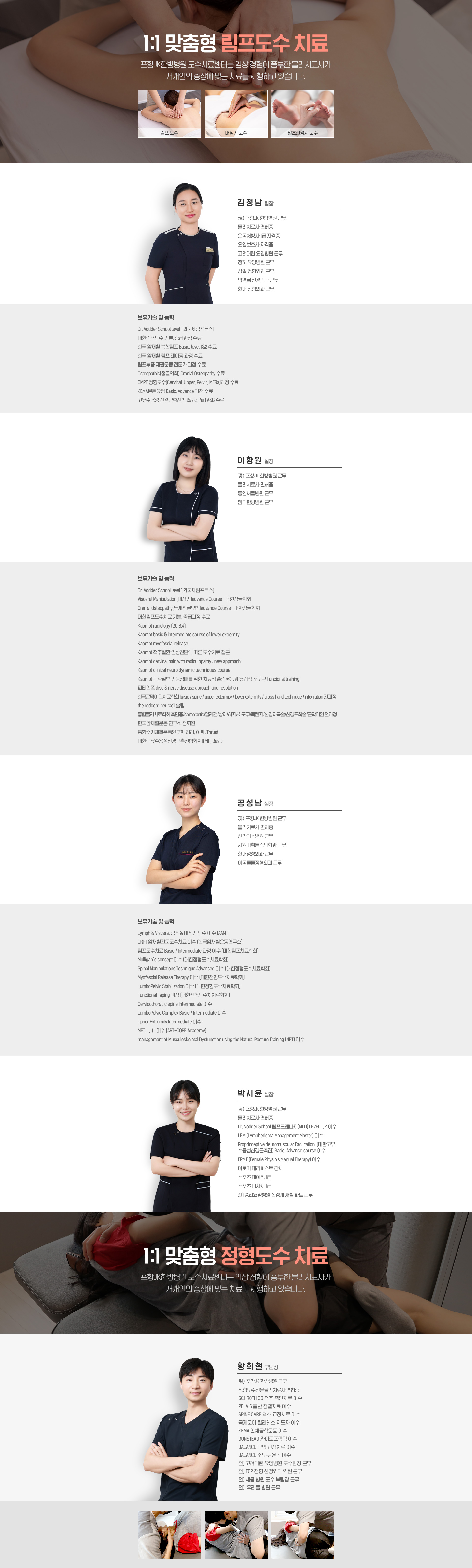 물리치료사 프로필