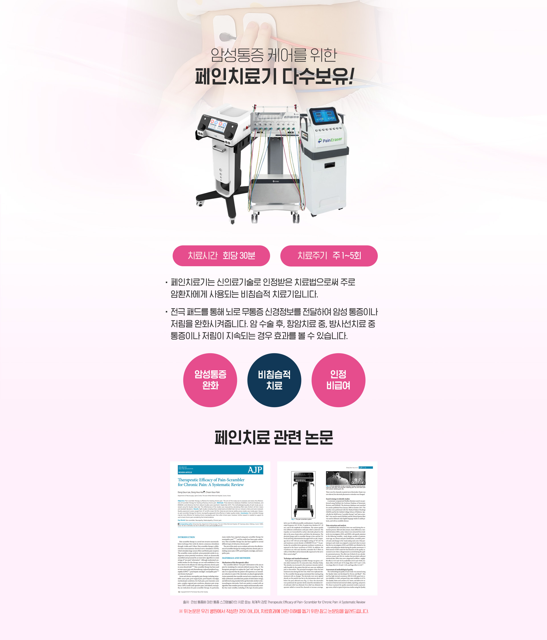 페인치료