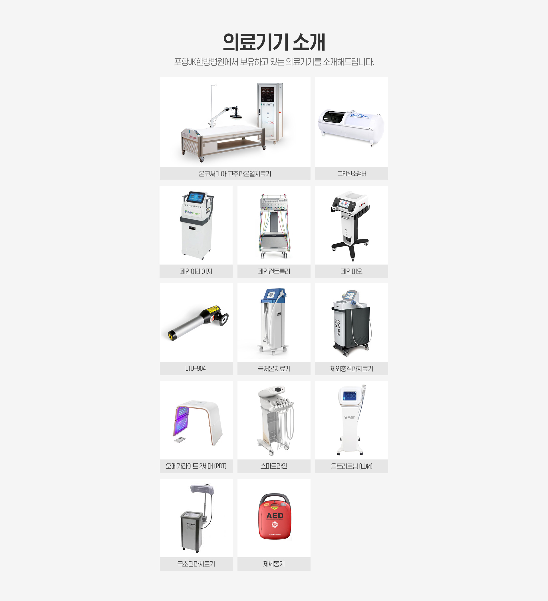 의료기기 소개