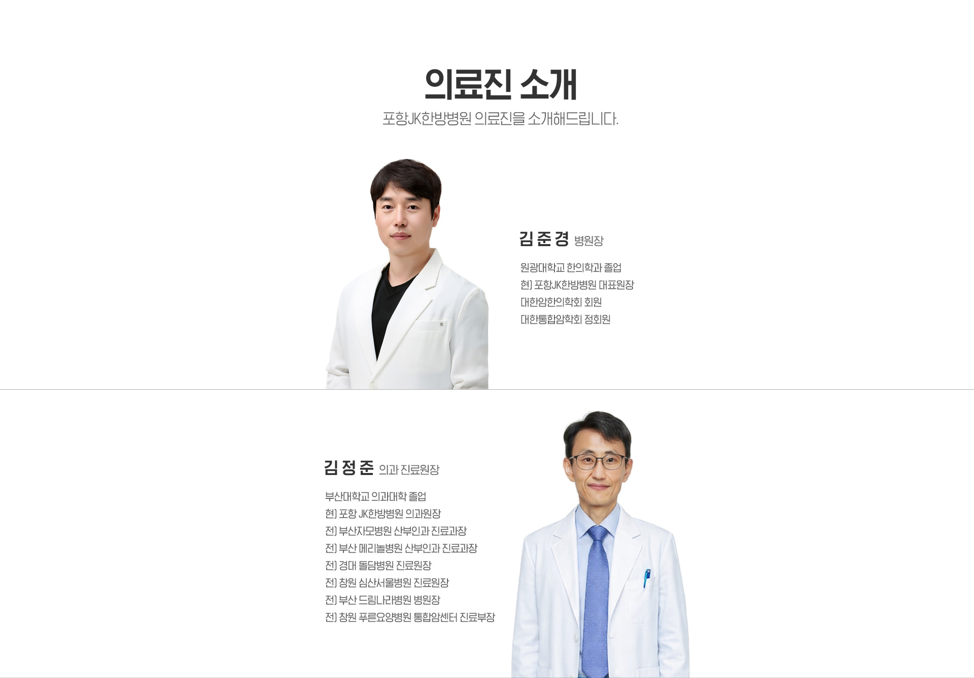 의료진소개